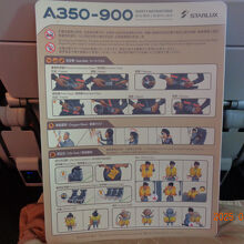 機材はA350-900、安全のしおり