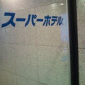 安定感が伝わりました