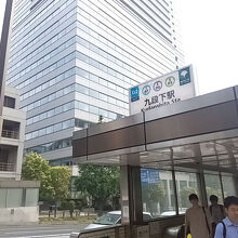 九段下駅