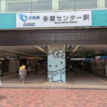 小田急多摩線 小田急多摩センター駅
