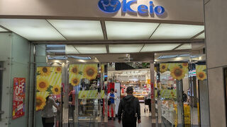 京王百貨店 (聖蹟桜ヶ丘店)