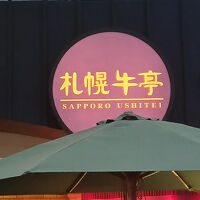 札幌牛亭 サッポロファクトリー店
