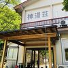お風呂が最高&#11088;︎