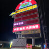 昔ながらの健康ランド