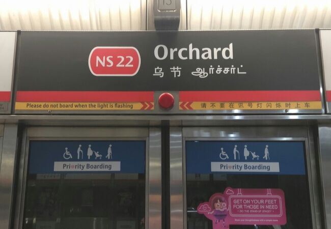オーチャード駅