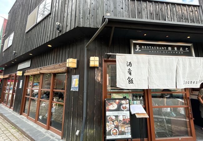 レストラン酢重正之