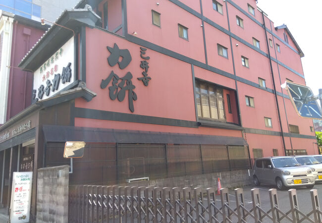 三井寺力餅本家