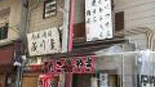 西成酒場 成り屋 本店