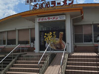 ざぼんラーメン  スカイロード溝辺店 