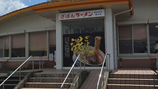 ざぼんラーメン  スカイロード溝辺店 