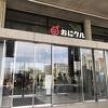 とても人気のある施設