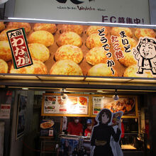 たこ焼道楽 わなか なんば店
