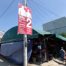 こちらにも選挙のポスターが掲げられている