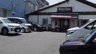 欧風料理 ビストロパパ