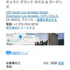 ホテル到着直前に予約をキャンセルされた