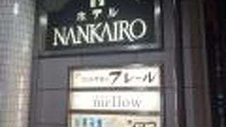ホテルNANKAIRO