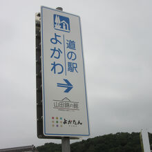 山田錦の郷