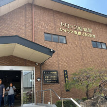 トロッコ嵯峨駅