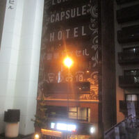 豪華カプセルホテル 安心お宿プレミア 新橋汐留店