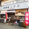 昭和５５年から価格据え置き　～　大寅屋食堂