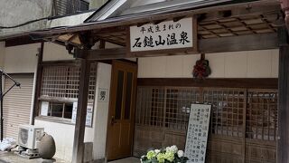 温泉旅館 京屋