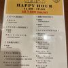 ハッピーアワーでゆったり過ごす