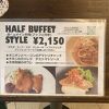 ランチの肉メニューが変わった！