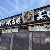 道の駅の中にある回転寿司