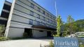 フェアフィールド・バイ・マリオット・岐阜高山白川郷