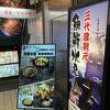 青森と東北の海鮮と肉料理が色々と楽しめますよ&#128054;