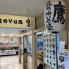 早朝から駅蕎麦、空いてて良かった～♪