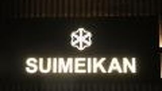 下呂温泉 水明館