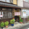 福知山名物「踊せんべい」の工場直営店