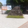 三笠公園