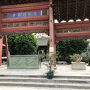 　山門　