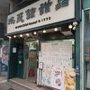 地茂館甜品 (ティモゥクン デザート)