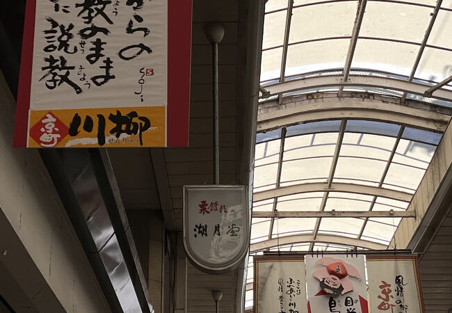 小倉京町銀天街