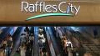 ラッフルズ シティ
