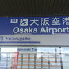 大阪空港駅