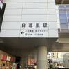 成田帰りのルーティン