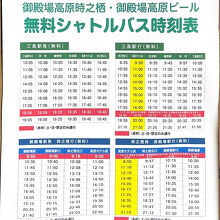 無料シャトル時刻表　2025年7月現在
