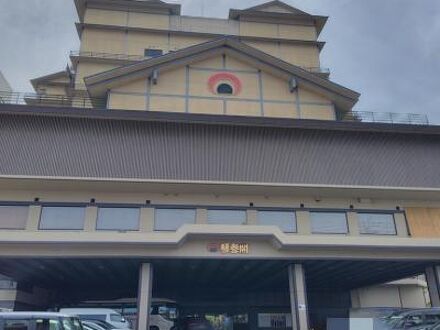 ことひら温泉 琴参閣 写真