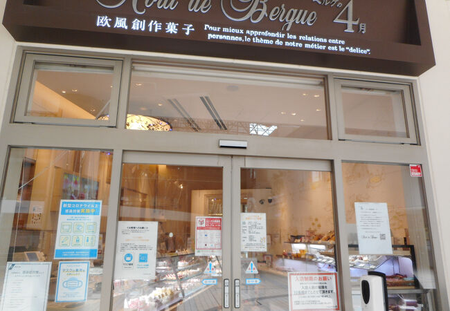 ベルグの４月 たまプラーザテラス店