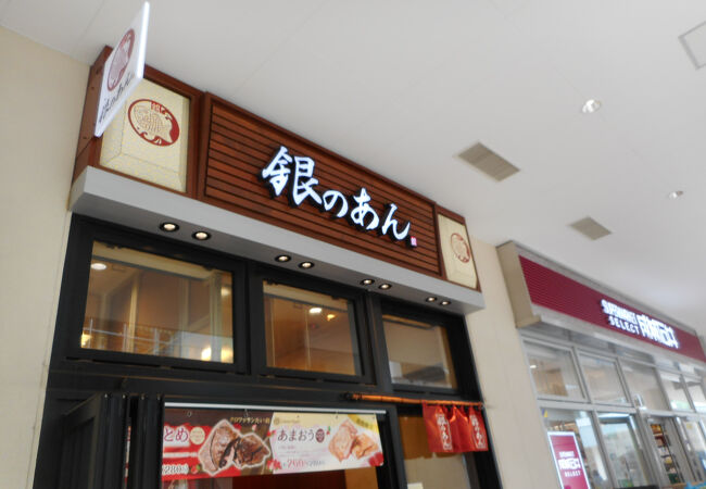 薄皮たい焼 銀のあん たまプラ－ザテラス店