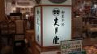 御菓子処 光月堂 秋田トピコ店