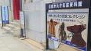 函館市北方民族資料館