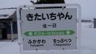 深川市内からバスで行きました。曙団地バス停下車、1.8キロ　徒歩20分