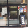 地元の名物、志ぐれが看板商品なんですが