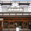 明治8年創業という大洲でも一番の老舗