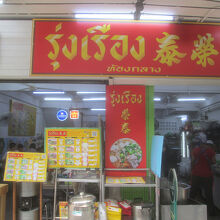 ルン ルアン